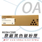 RICOH 理光 SP C250S BK 黑色 盒裝 碳粉匣 原廠公司貨 407547