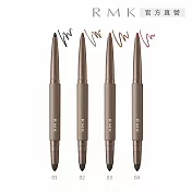 【RMK】立體深邃眼線筆 0.2g #01
