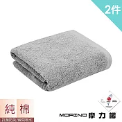 【MORINO】MIT 抗菌除臭莫蘭迪純棉浴巾 (2入組) 灰色