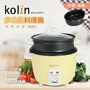 Kolin歌林 多功能料理鍋KNJ-HC601 (附蒸籠)