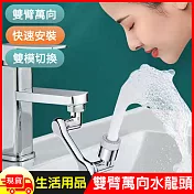 多功能雙臂全銅萬向增壓花灑水龍頭節水起泡器