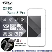 歐珀 OPPO Reno8 Pro 5G 高透空壓殼 防摔殼 氣墊殼 軟殼 手機殼 透明殼 保護殼 防撞殼 透明