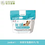 【威旺WeWant】jax&cali 3D潔牙指套65片/包