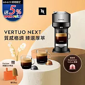 Nespresso 創新美式 Vertuo 系列 Next 尊爵款膠囊咖啡機