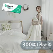 《BUHO》素面文青300織100%TENCEL純天絲™8x7尺雙人特大被套+枕套三件組 《珍珠白》