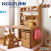 【KOIZUMI】Woody兒童成長實木書桌組 ODS-623