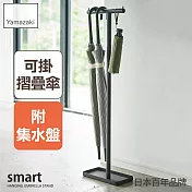 日本【YAMAZAKI】smart直立傘架 (黑)