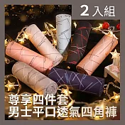 CS22 尊享四件套男士平口透氣四角褲2款(4件/入)-2入 XL 902款