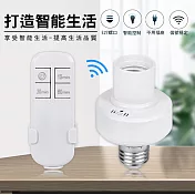 CS22 智慧燈泡免接線無線遙控燈座(E27螺口)