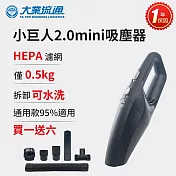 小巨人2.0 mini車用吸塵器 (點煙插座 汽車吸塵器 車載吸塵器)