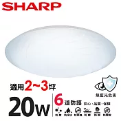 【SHARP 夏普】買一送一 20W 高光效LED 漩悅 吸頂燈(適用2-3坪 三色光可選) 白光-2入