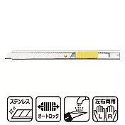 日本NT Cutter抗鏽防酸自動鎖定A刃可水洗小型美工刀STL-ONE(左右兩用;18-8不銹鋼握把;附替刃&折刀片器)耐有機溶劑切割刀，適汔車隔熱紙貼用