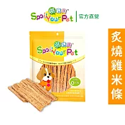 【哄寶貝】炙燒雞米條(160gX2包組) 犬用零食 狗肉乾 台灣製造