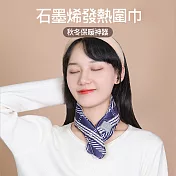 【美好家 Mehome】石墨烯發熱圍巾/暖頸帶(USB充電) 爾雅藍