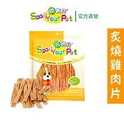 【哄寶貝】炙燒雞肉片(160gX2包組) 犬用零食 狗肉乾 台灣製造