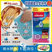 (2袋16入超值組)德國Vileda-廚房乾濕兩用超細纖維除塵去油汙瞬吸水強效全能抹布30x30cm彩色版8入/袋(居家多用途清潔)
