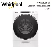 【限時快閃】 Whirlpool惠而浦 17公斤 Load & Go蒸氣洗滾筒洗衣機 8TWFW8620HW