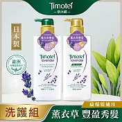 [Timotei 蒂沐蝶]日本植萃洗護組500g-薰衣草豐盈