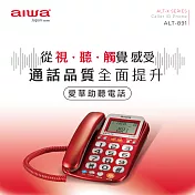 AIWA 愛華 超大字鍵助聽有線電話 ALT-891 銀色