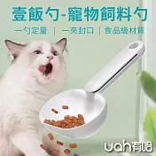 uah有哈 壹飯勺-寵物飼料勺