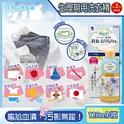 (2瓶超值組)日本小林製藥-Sarasaty生理期專用洗衣精私密貼身衣物清潔劑120ml/瓶(洗淨內褲,布衛生棉,床單去汙除血漬)
