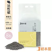 【8包入】貓本屋 輕量化 太空豆腐貓砂 活性碳