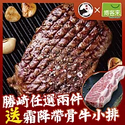 【勝崎免運直送】美國安格斯總統級霜降牛排~比臉大2片組(600公克/1片)