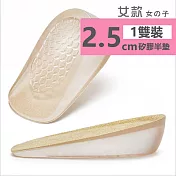 【DR.Story】好評特推Q彈穩定級迅速增高鞋墊-2.5CM (厚) 女