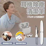 耳機除塵清潔筆