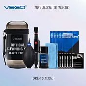 VSGO 威高 旅行清潔組(附防水殼)DKL-15G