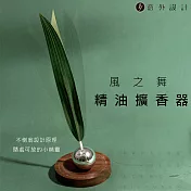 【意外設計】風之舞擴香器 精油擴香 小草擴香儀 霧銀