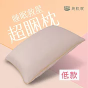 純粹眠|馬卡龍系-超睏枕 天絲滑順觸感(天然米)低款