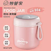 妙管家 304時尚隔熱食物罐500ml附匙 HK-6713 粉色