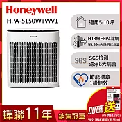 【送強效淨味濾網-廚房x1】美國Honeywell 淨味空氣清淨機 HPA-5150WTWV1