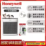 【一年份濾網組】美國Honeywell 淨味空氣清淨機 HPA5150WTWV1 (適用5-10坪｜小淨)