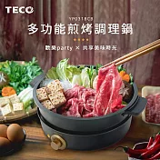 TECO 東元-多功能煎烤盤/調理鍋 YP0318CB(附鴛鴦鍋、章魚燒盤等5件組)