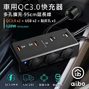 aibo AB435Q3 QC3.0車用擴充快速充電器(4USB孔+3點菸孔)