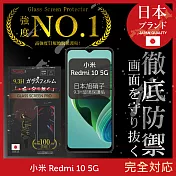 【INGENI徹底防禦】小米 Redmi 10 5G 保護貼 保護膜 日本旭硝子玻璃保護貼 (滿版 黑邊)