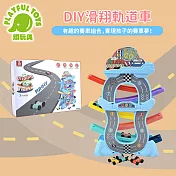 【Playful Toys 頑玩具】DIY滑翔軌道車 (汽車模型 軌道玩具 競技賽車) 9903B