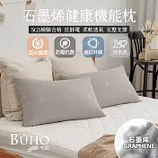 【BUHO布歐】遠紅外線恆溫石墨烯健康機能枕(47x74cm)台灣製 (2入)