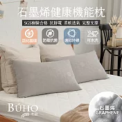 【BUHO布歐】遠紅外線恆溫石墨烯健康機能枕(47x74cm)臺灣製 (2入)