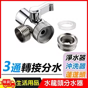 三通閥門合金水龍頭水嘴分水閥淨水器4分分水器