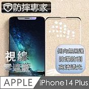 防摔專家 iPhone 14 Plus(6.7吋)無邊膜疏水疏油鋼化玻璃保護貼