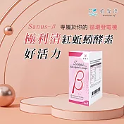 SPOTLESS 植靠淨 Sanus-β極利清紅蚯蚓酵素膠囊60粒/盒