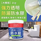 【大桶裝】強力透明防漏防水膠1kg 無痕防水膠 防水修補膠 止漏膠 補墻膠 修補膠