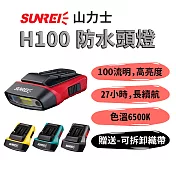 山力士【H100 防水頭燈 加贈織帶】頭戴/帽夾燈 IPX5 500mah大電量 釣魚燈 LED燈 夜釣燈 露營 登山 帽沿燈 藍色