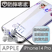 防摔專家 iPhone 14 Pro(6.1吋)無邊膜藍光鋼化玻璃保護貼