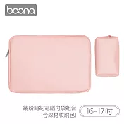 Boona 3C 繽紛簡約電腦(16-17吋)內袋組合(含線材收納包) 淺杏