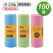 淳安 環保 清潔袋 垃圾袋 (小) (48*62) (110g) X 100捲