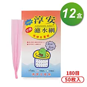 淳安 濾水網 (20*30cm) (180目) (50入) X 12盒